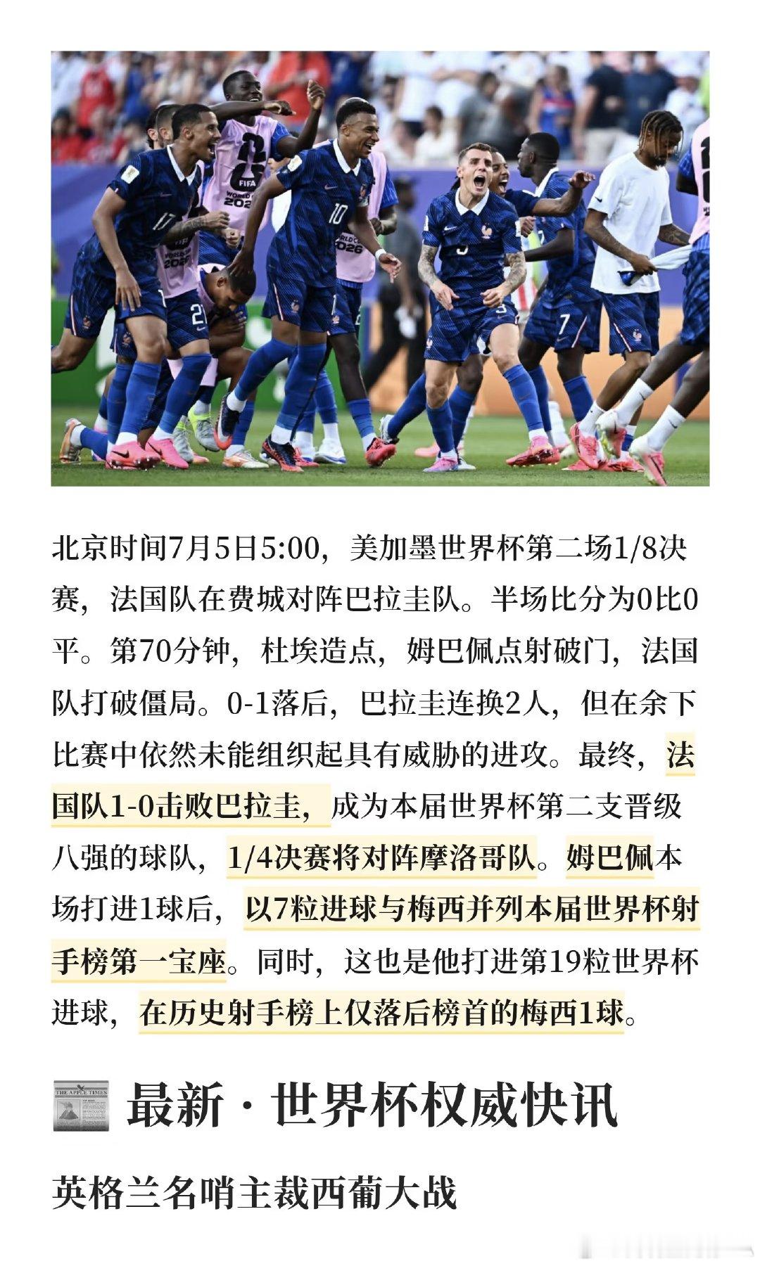 世界杯前两场1/8决赛今早刚刚落幕，摩洛哥、法国力克对手，率先晋级八强，将在1/