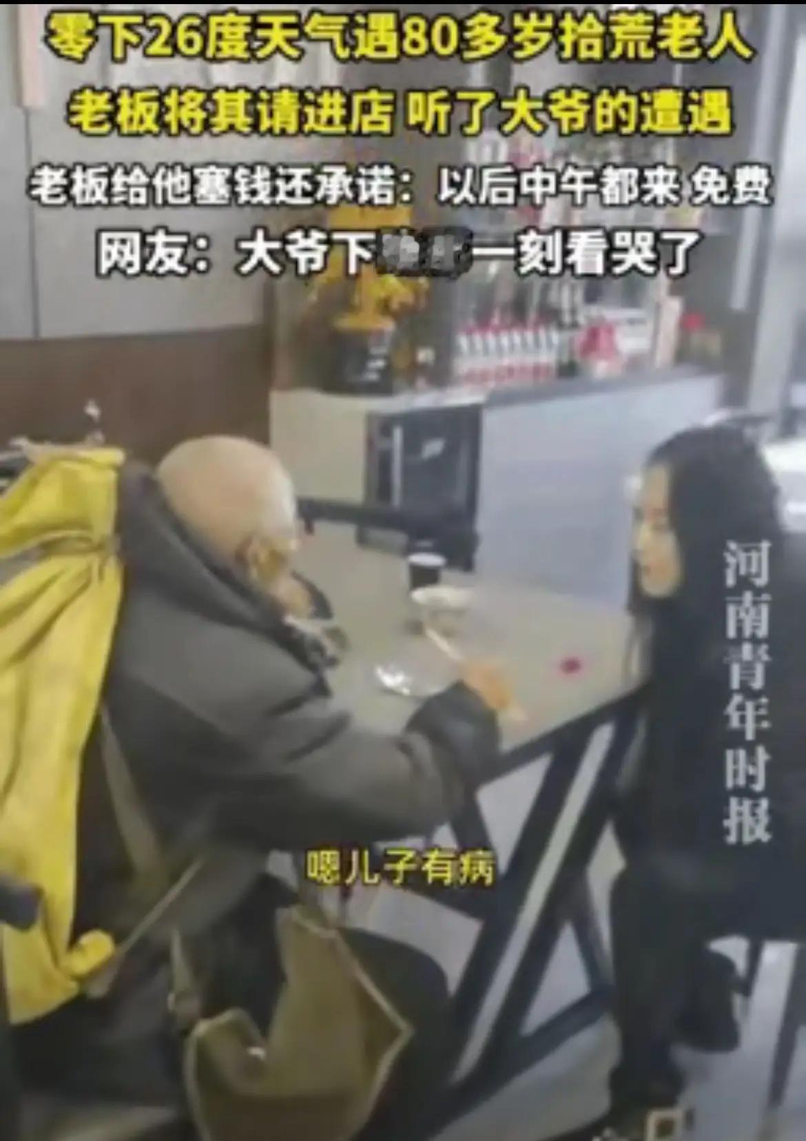 “受不住了！”零下26度的天气里，一位80多岁的拾荒老人被店主请进店里，店主听完