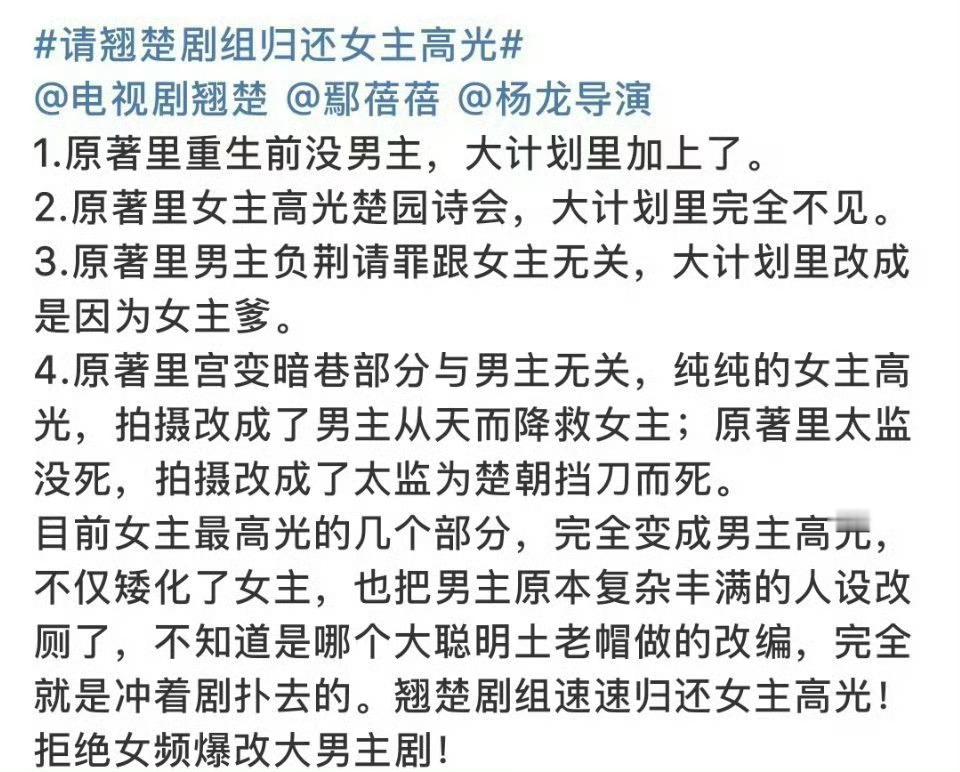 请翘楚剧组归还女主高光翘楚本来就是大女主啊，陈都灵粉丝合理维权 ​​​