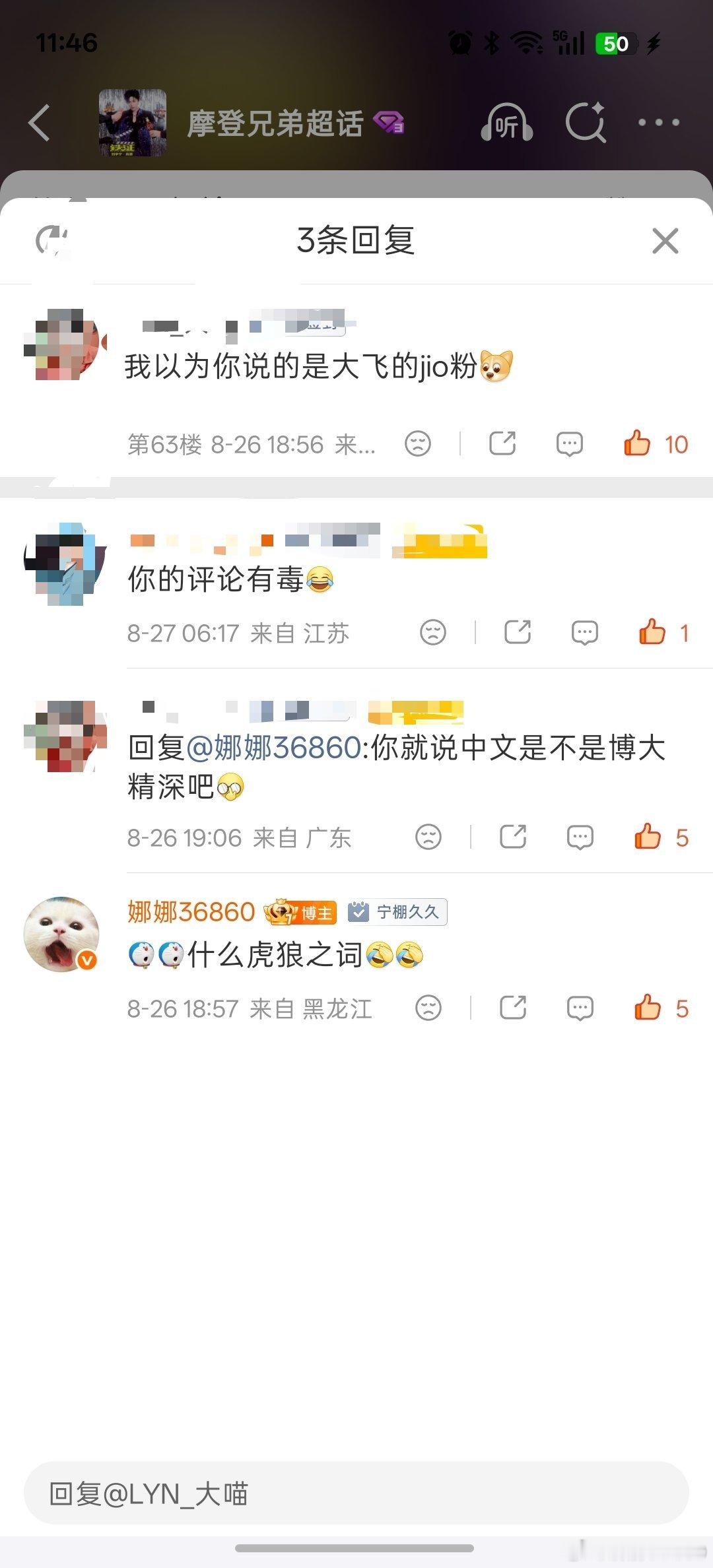 评论区里出神评系列:要命了[允悲]我说我是大飞jio粉，然后评论区有一位断句断错