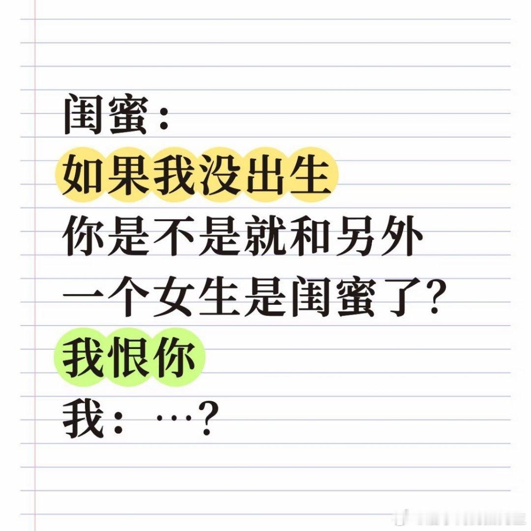 哄人版：别的女生就算出生了我也没选择和她们做闺蜜，我只选择了你啊友尽边缘疯狂试探