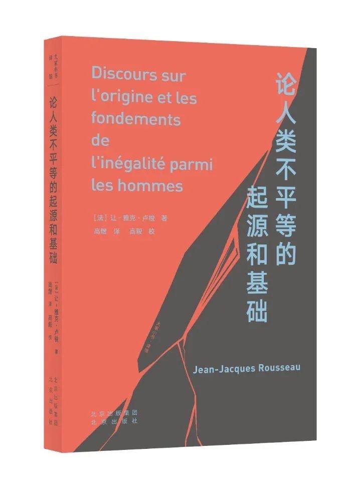 卢梭在《论人类不平等的起源和基础》中提出，自然状态下人类凭自爱心与怜悯心共处，几