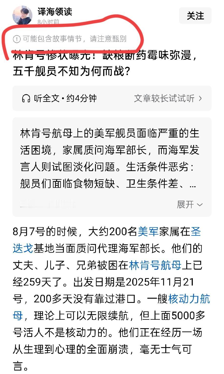 林肯号那么落后，是不是该淘汰了？看到很多自媒体都在讲林肯号航母的事情，不知道真假