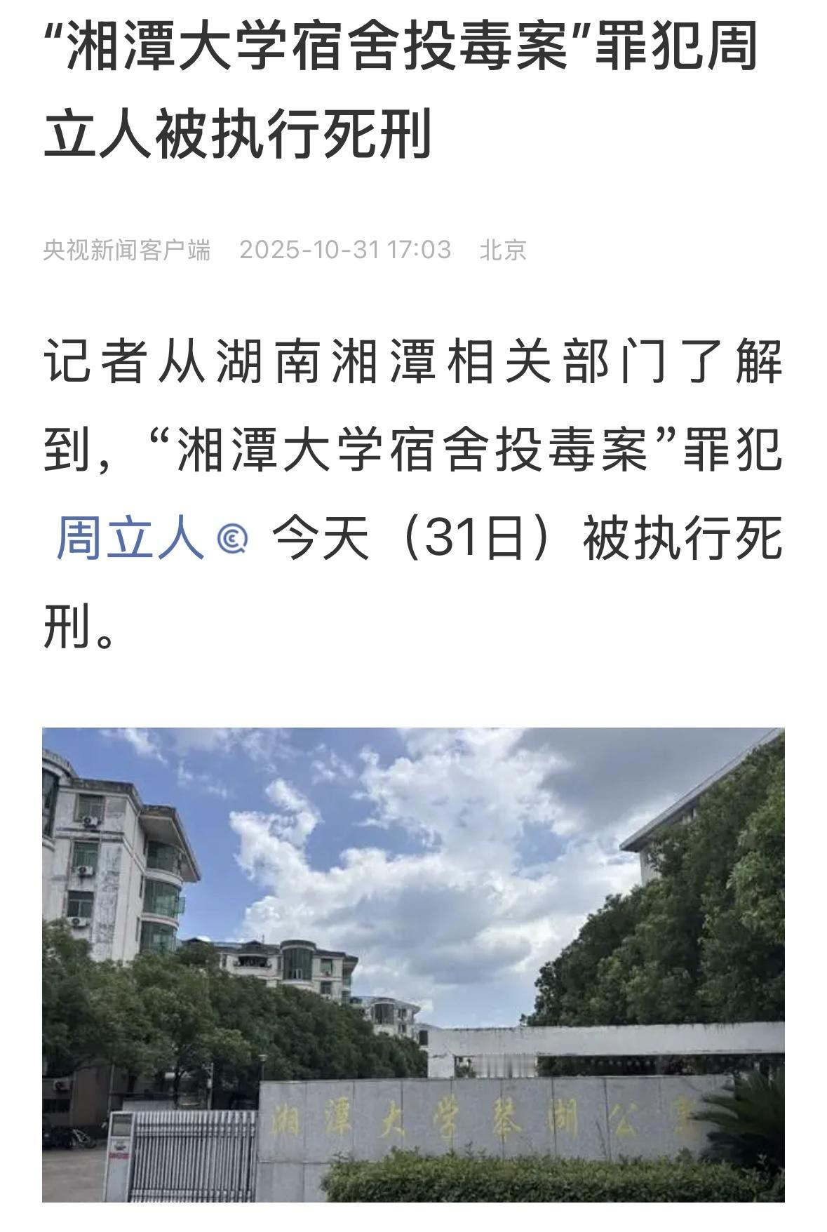 杀人偿命，罪有应得！