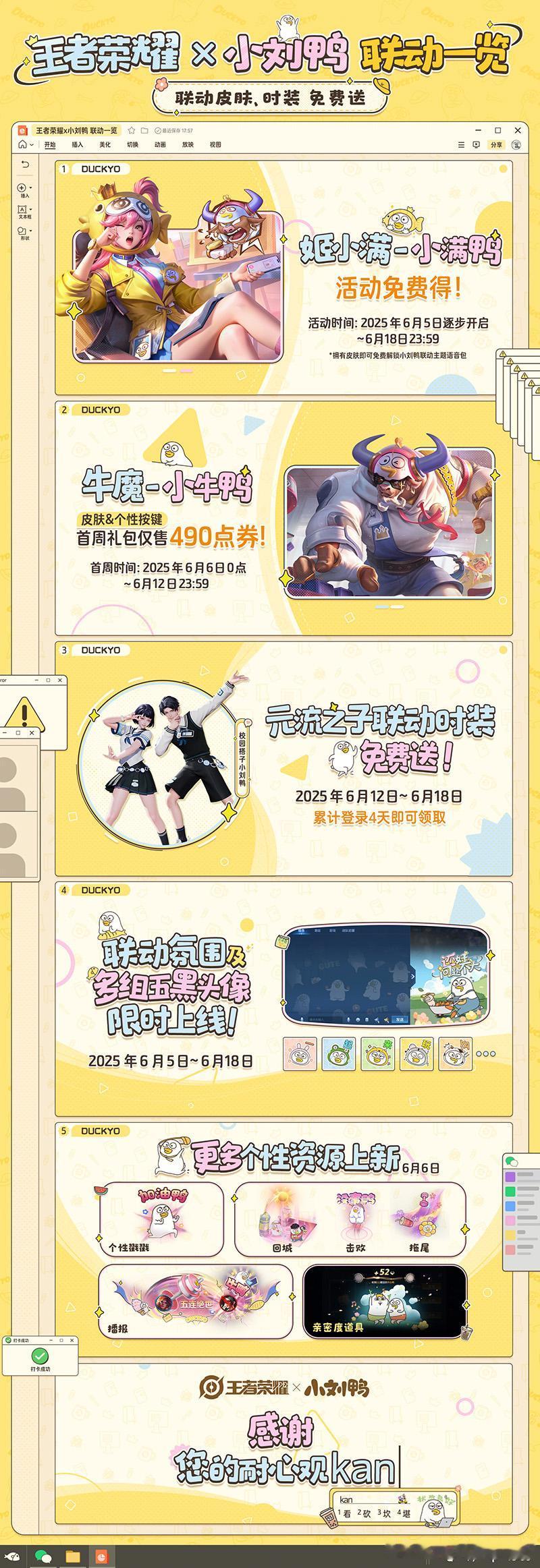 王者又送皮肤啦！

新一届联动来袭！

【姬小满-小满鸭】&【元流之子-校园搭子