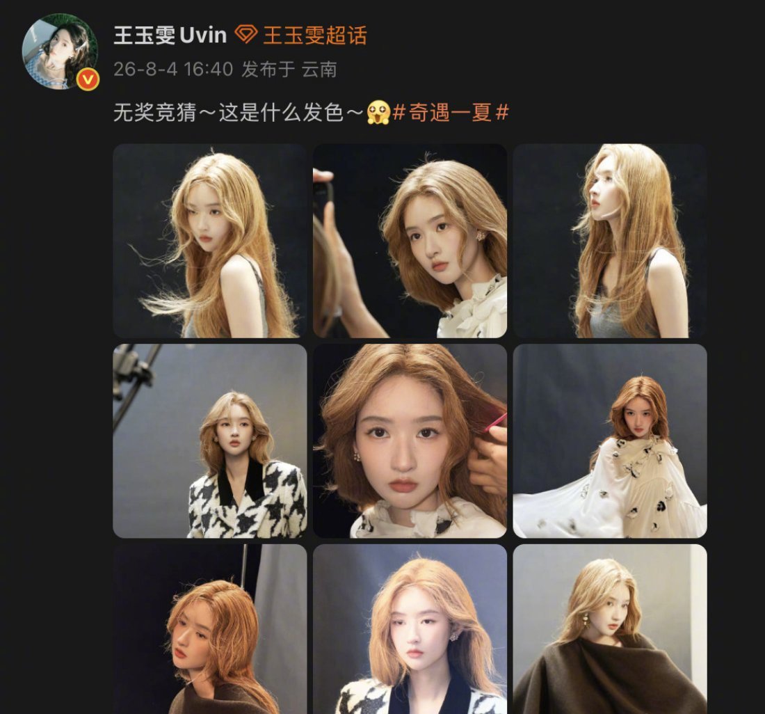 王玉雯金发谁懂王玉雯金发造型的冲击力原本以为清冷感才是她的舒适区，没想到金发也格