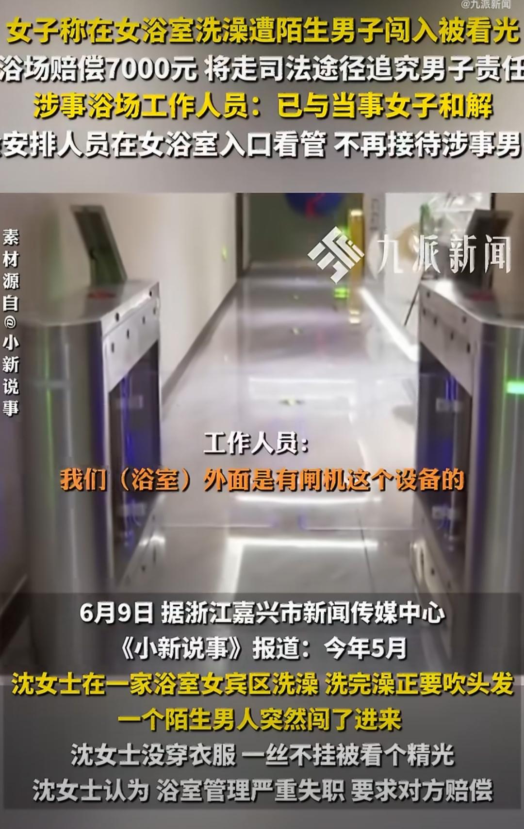 在浙江嘉兴，发生了一件让女士们很糟心的事。
 
沈女士去一家浴场的女宾区洗澡，洗