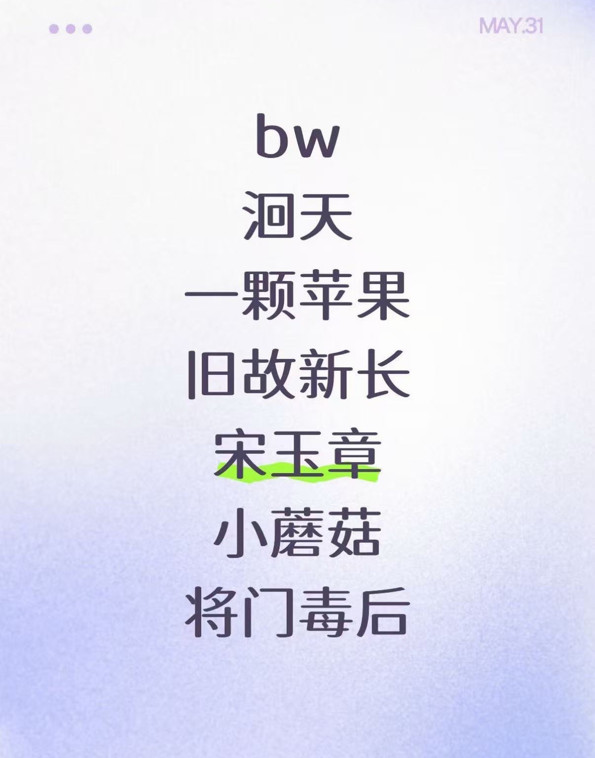 宋玉章到现在都不抬倒是后续资源都跟上了，看来猫耳想打造再世权臣第二呀小蘑菇有点想