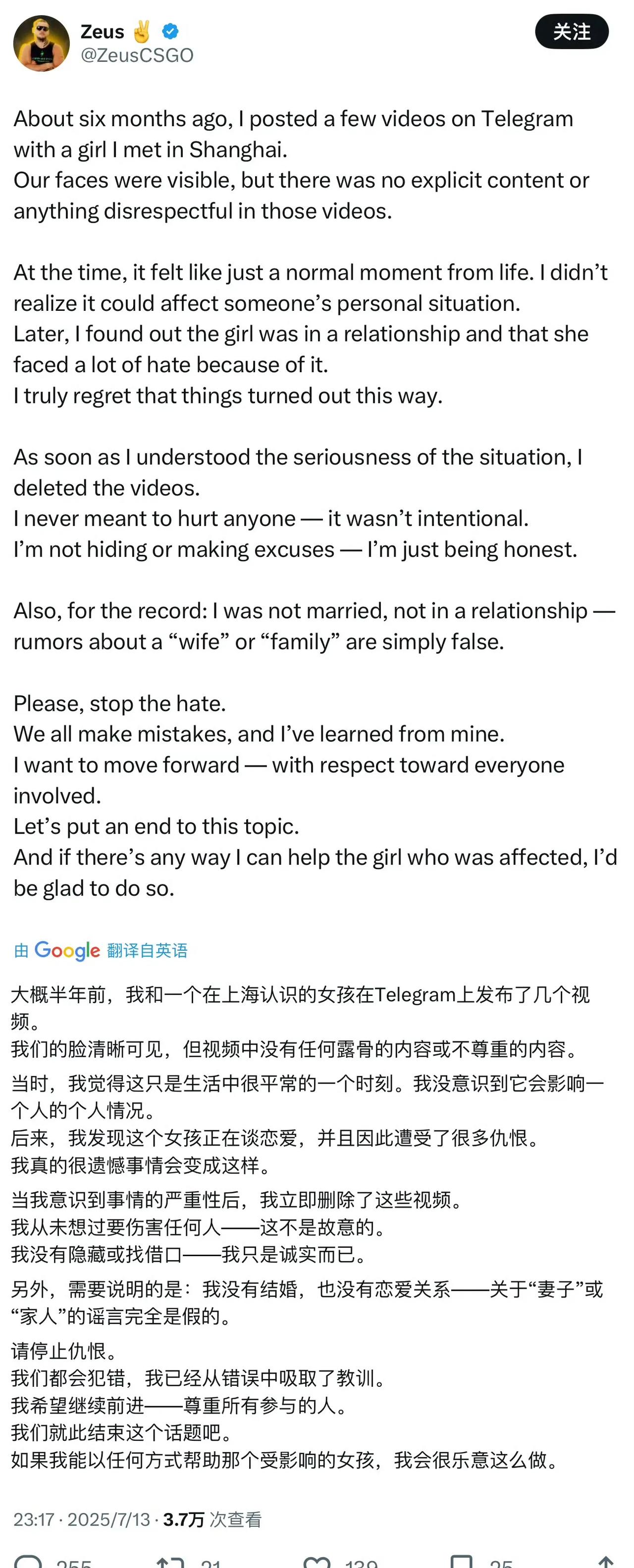 乌克兰电竞选手Zeus发文道歉了：
首先他说自己没有谈恋爱更没有结婚，所以不存在