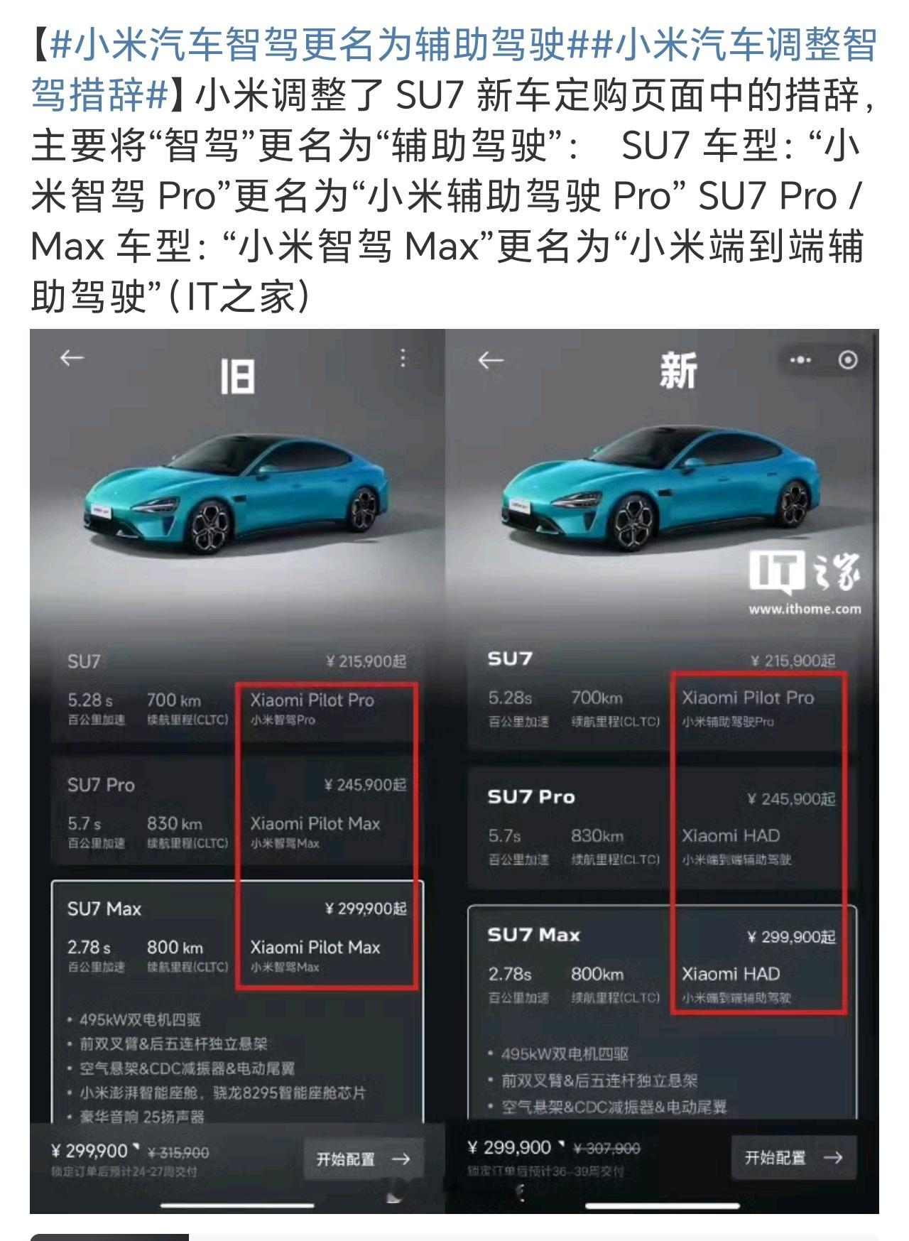 小米汽车智驾更名为辅助驾驶激进的营销，带来了高人气和高销量，但是也确实有误导之嫌