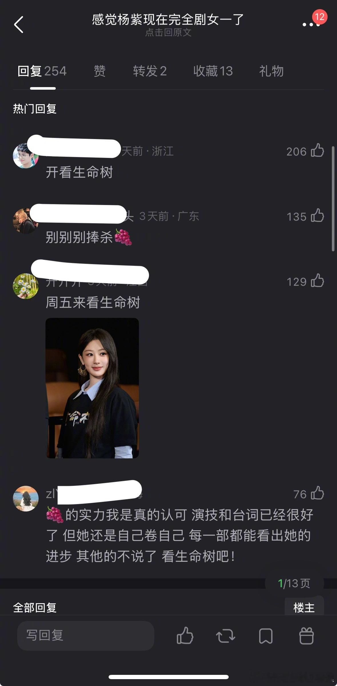 杨紫和赵丽颖谁更符合“剧女一”的title ？生命树收视率破3