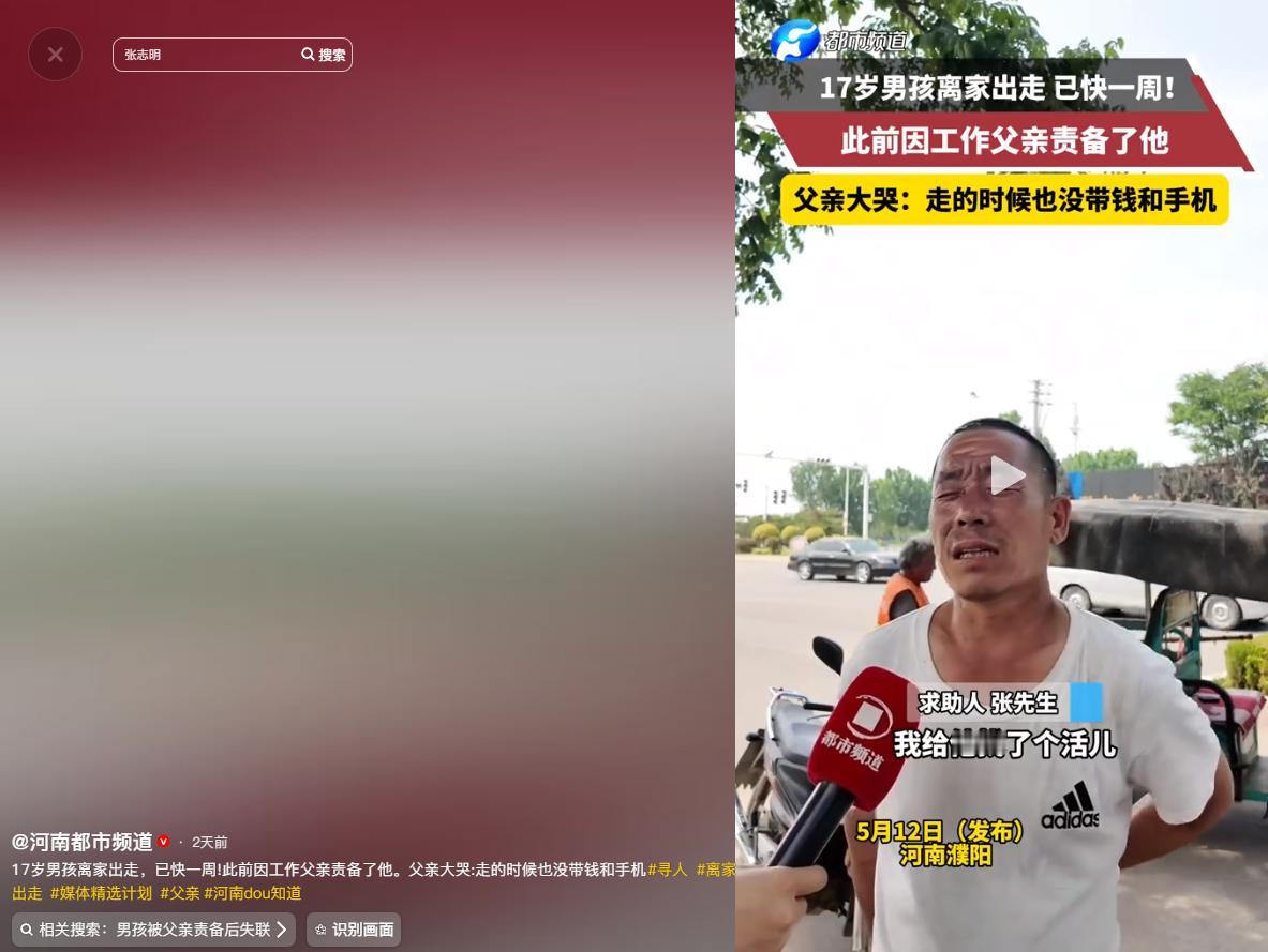 全网共情！5月12号河南都市频道报道，河南一名17岁少年，因父亲的一句话，竟不带