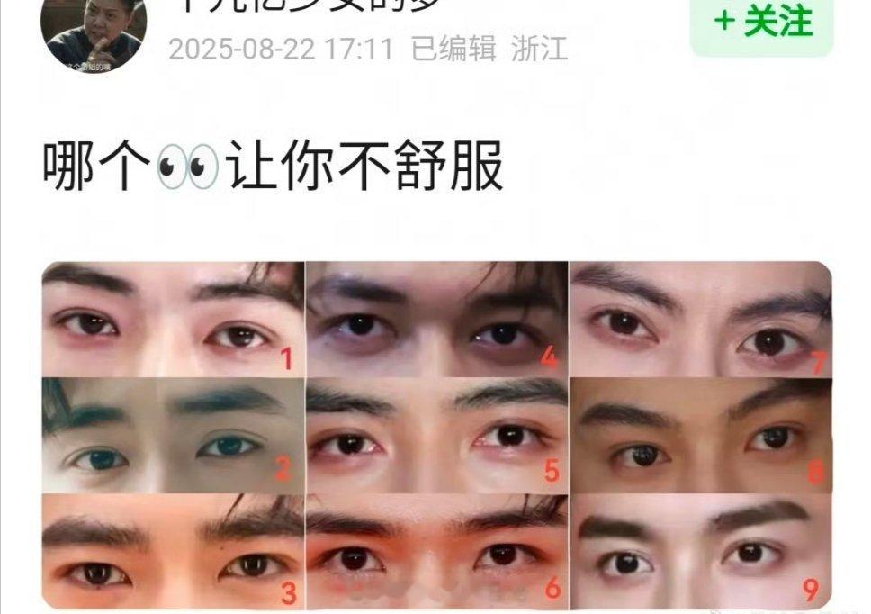 哪个👀让你不舒服？ ​​​