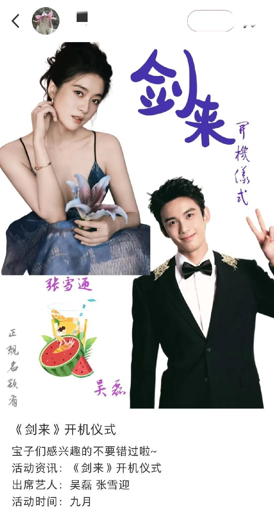 这配置，有点迷！
不知道是吴磊降咖了，还是张雪迎有后台，他俩合作《剑来》很不可思