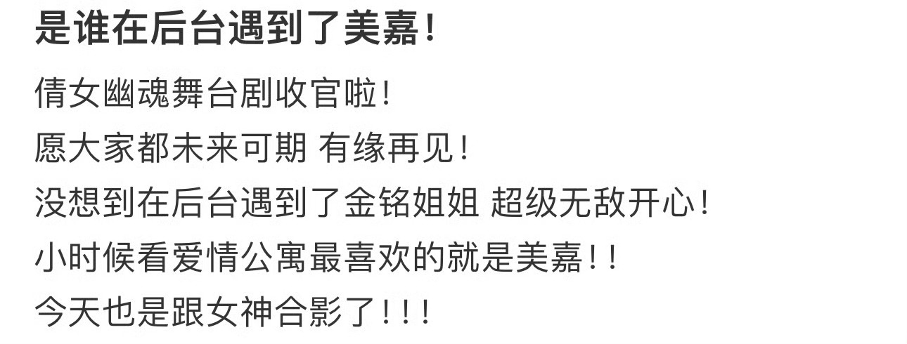 李金铭终于现身了，有网友在后台偶遇了她 合照里面状态一如既往的好 
