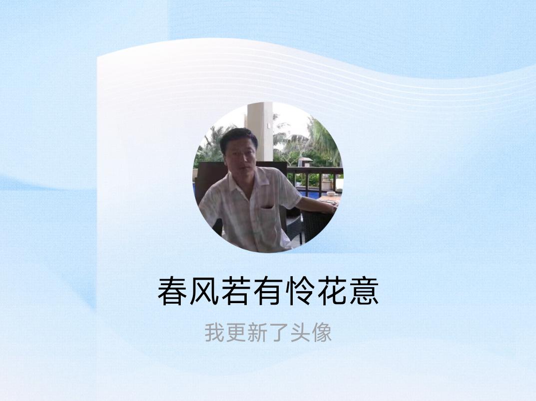 快来看看我新换的头像吧