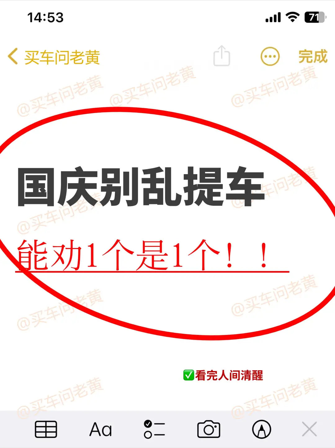 10.1快到了！国庆节千万别乱提车啦~