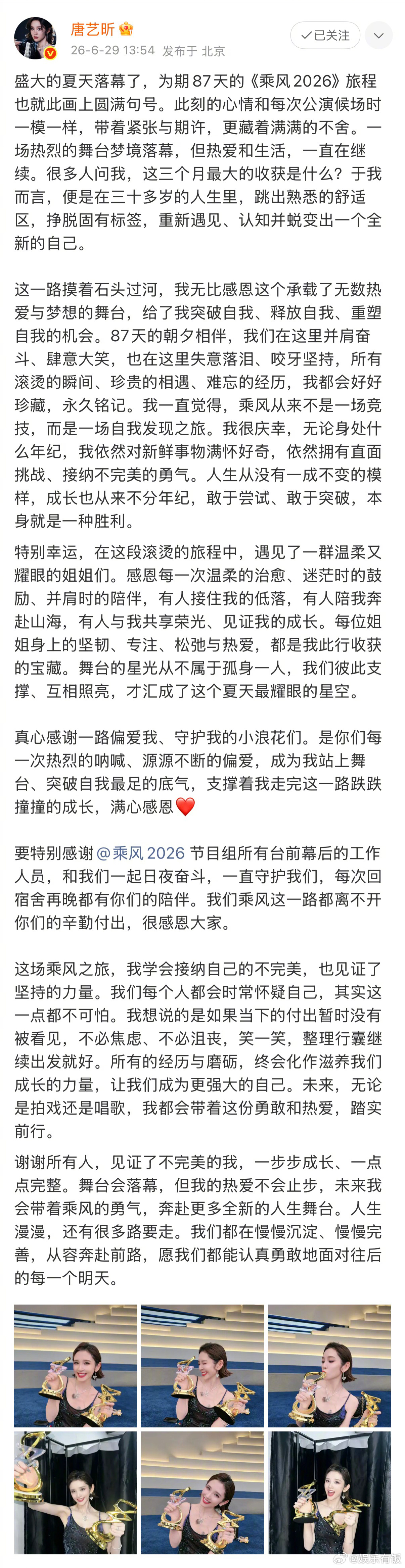 唐艺昕千字长文告别乘风唐艺昕发长文告别乘风2026 盛大夏日收官！唐艺昕千字小作