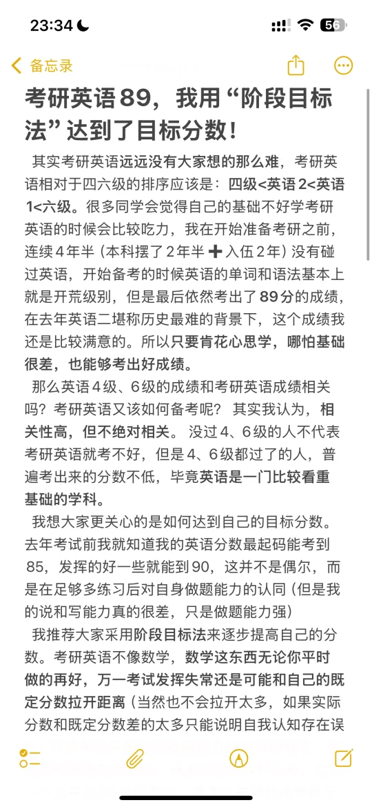 考研英语89，我用“阶段目标法”达到了目标！