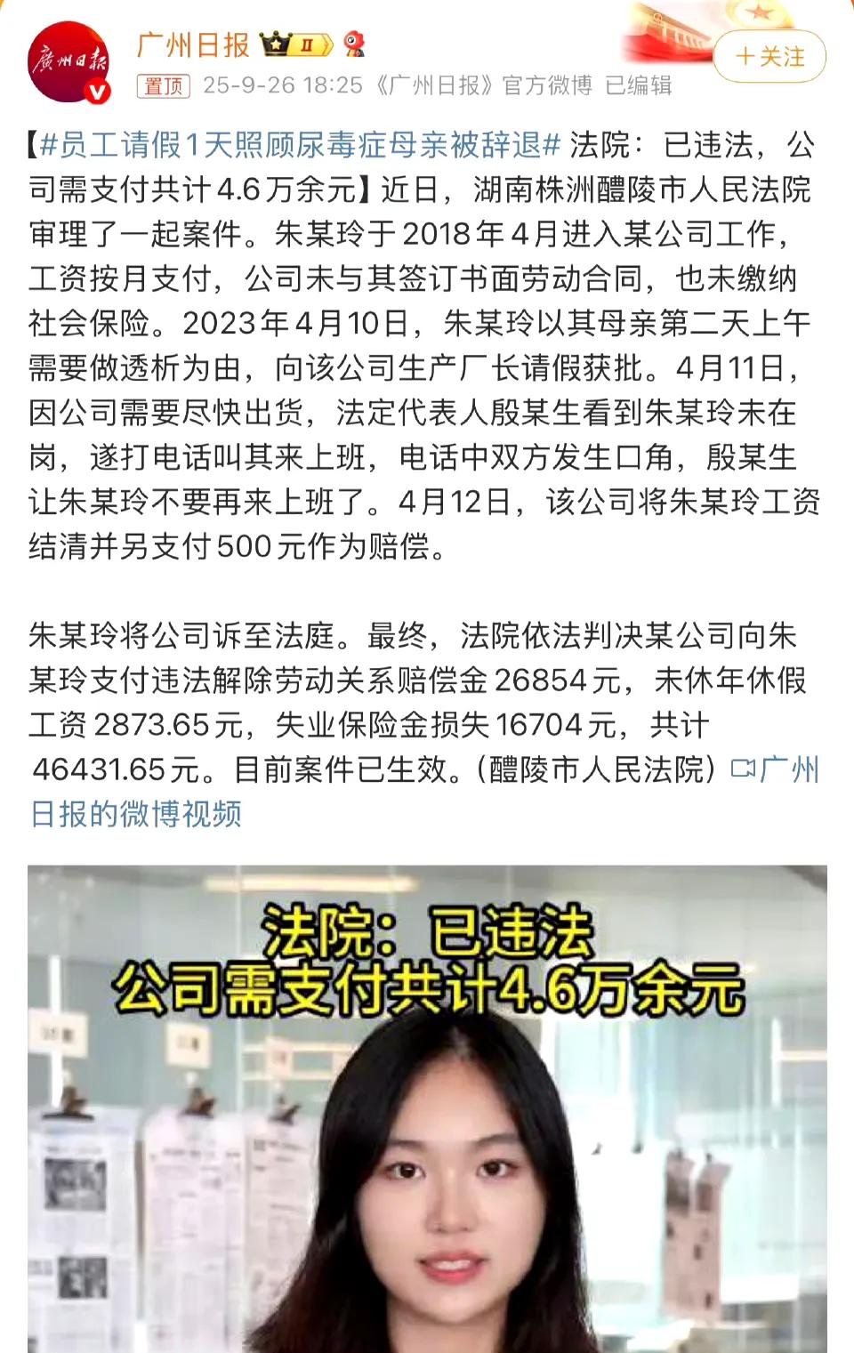 2018年入职的老员工了，请假一天带患尿毒症的母亲去做透析，公司都不允许，关键是