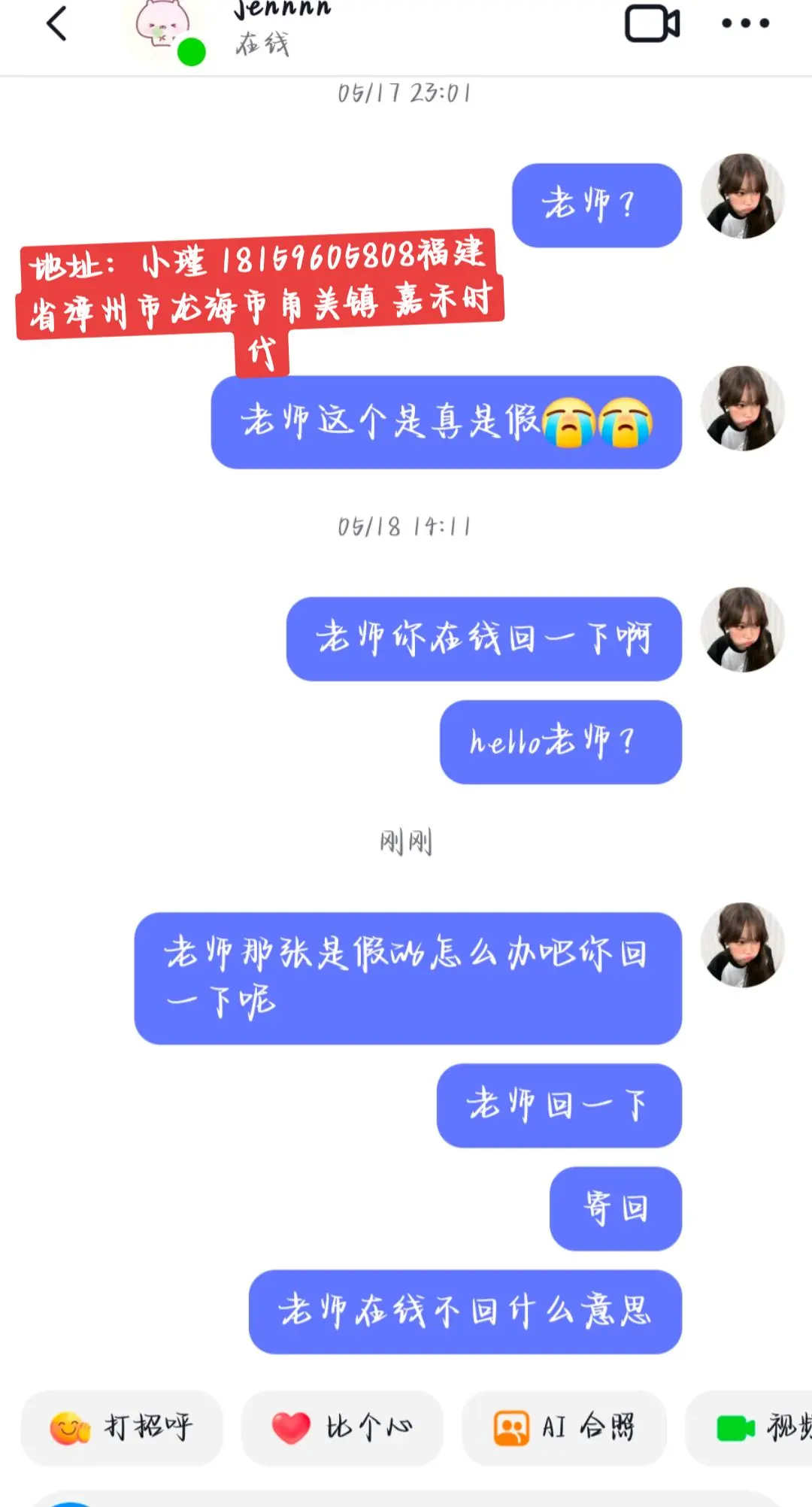 骗子赶紧把卡寄回卡是假的糊弄谁呢  地址 小瑾 18159605808...
