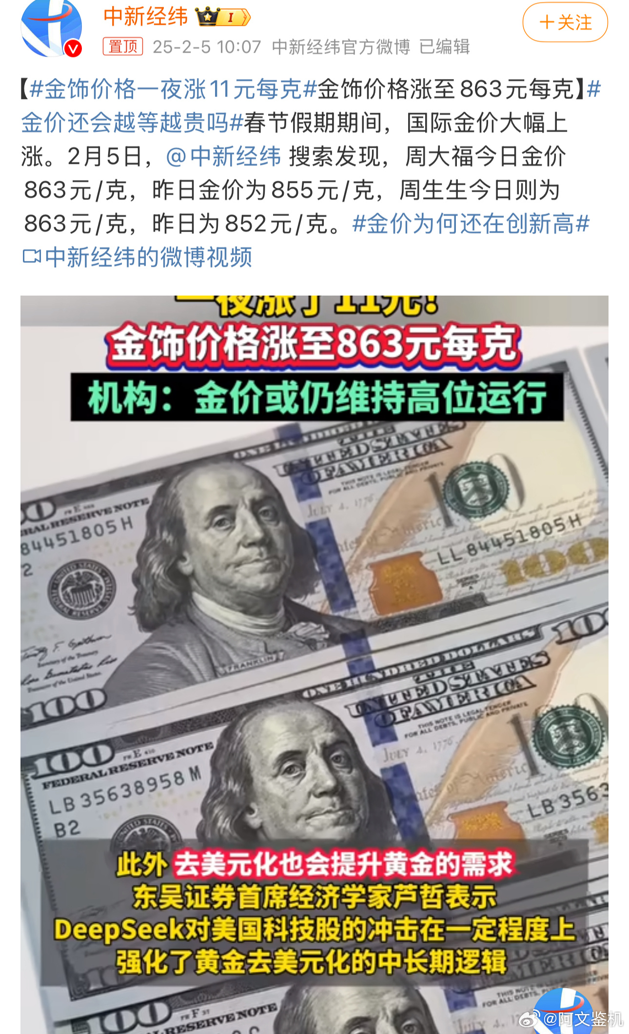 金饰价格一夜涨11元每克 这几年经济不景气，真的屯啥都不如屯黄金，啥都跌，只有黄