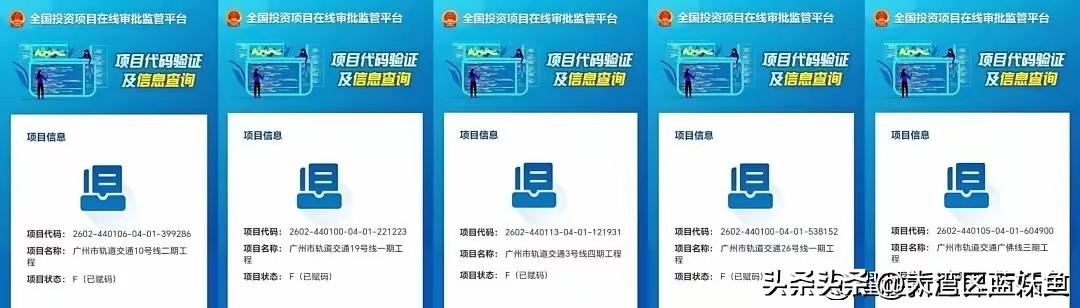 广州地铁四期这波操作，属实把沿线业主整懵了。
 
刚看到5条核心线路赋码显示“作