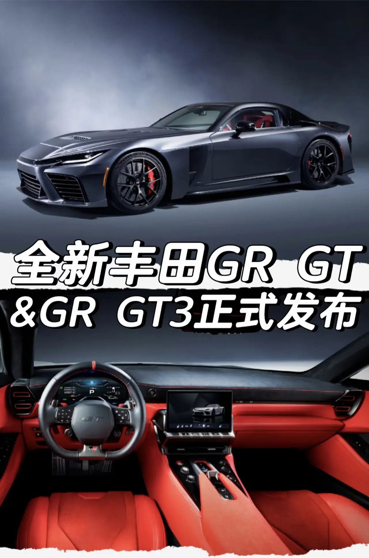 全新丰田GR GT&GR GT3正式发布「外观」车高仅1194mm轮圈尺寸为20