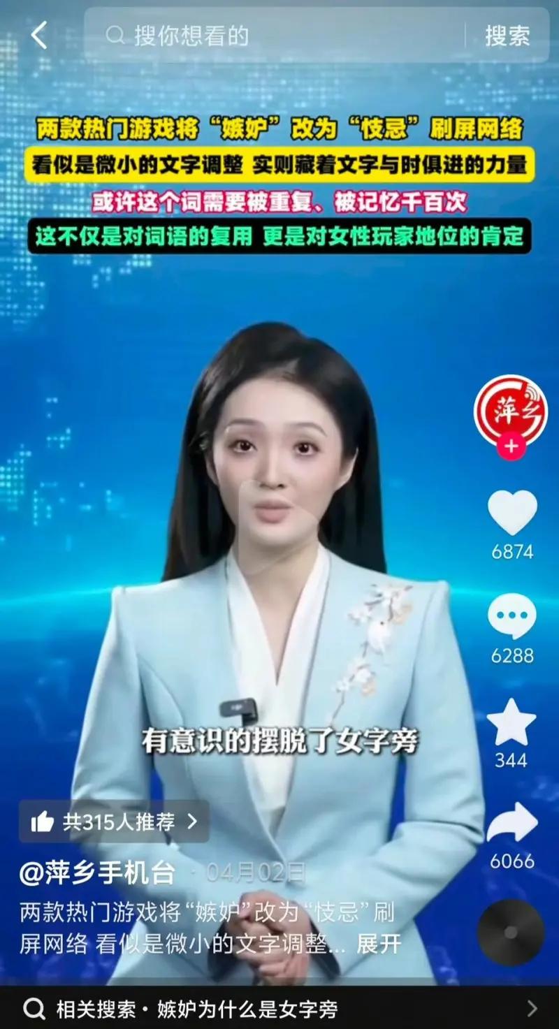 这是萍乡手机台发布的一条短视频，视频围绕两款热门游戏将文案里的“嫉妒”替换为“忮
