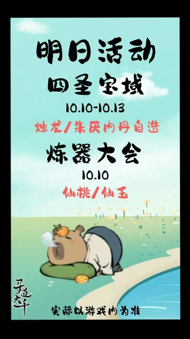 明日预告。