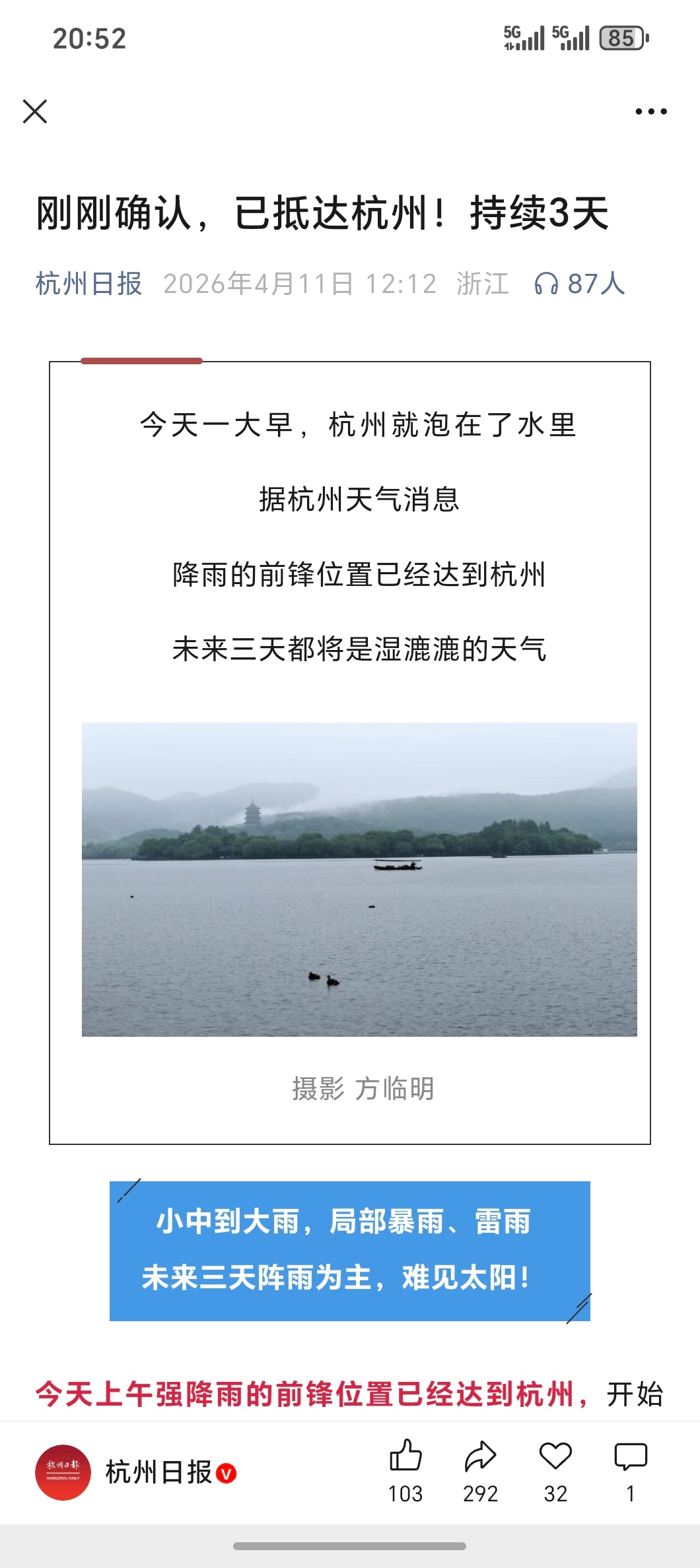 都说春雨贵如油…但感觉杭州这个月有点太慷慨了每次出差回来都在下雨印象里这几年没有