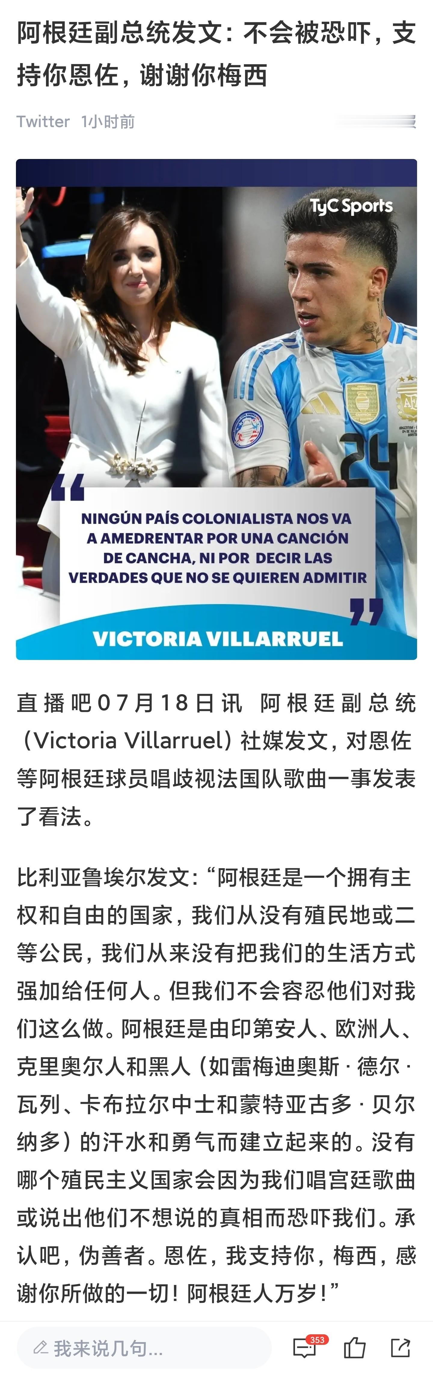 这特么的，恩佐有人挺到算是好事吧……不过要看法国后续反应了，私心说希望法国别出来