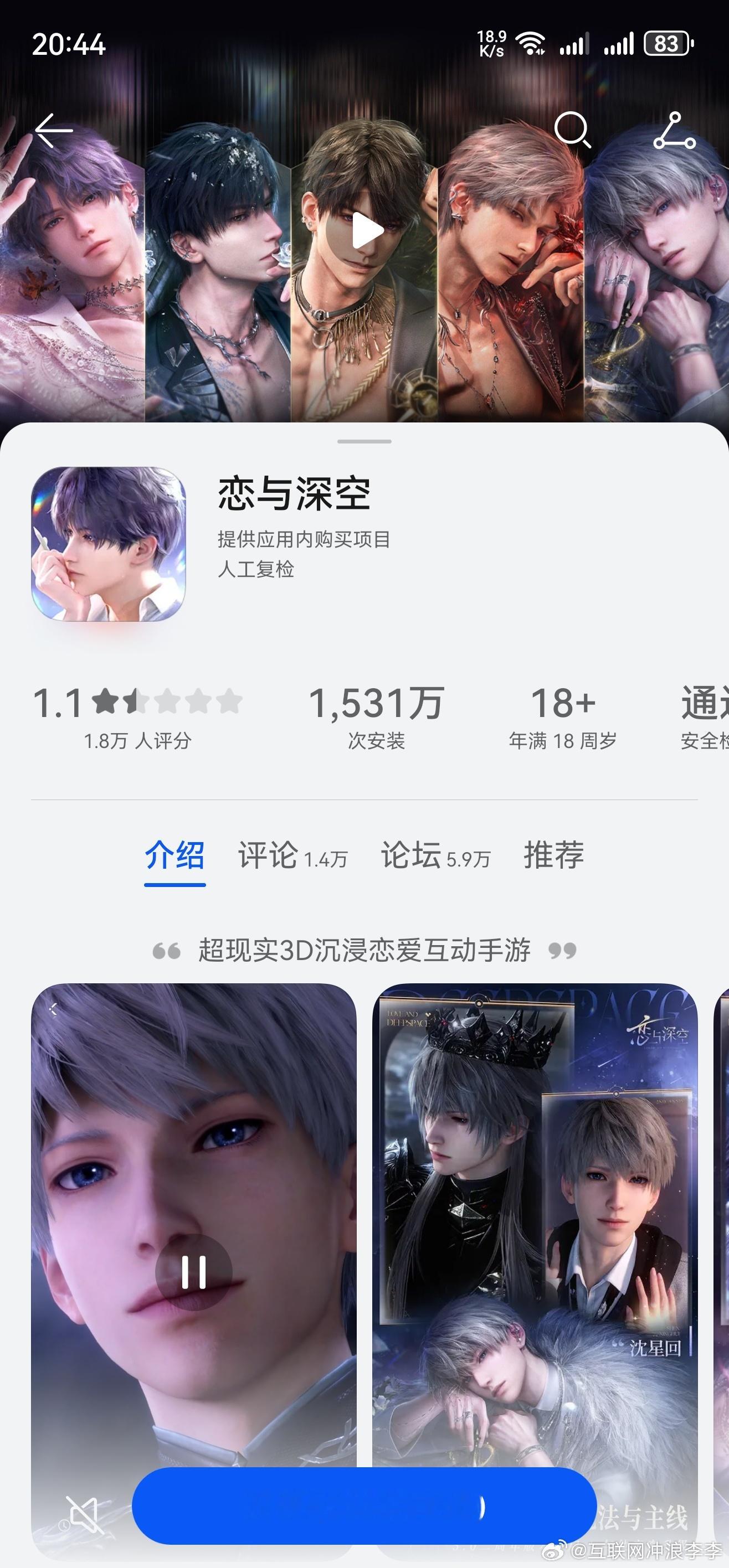 恋与深空敖尹取消上线恋与深空在华为应用商城还有1.1分呢 