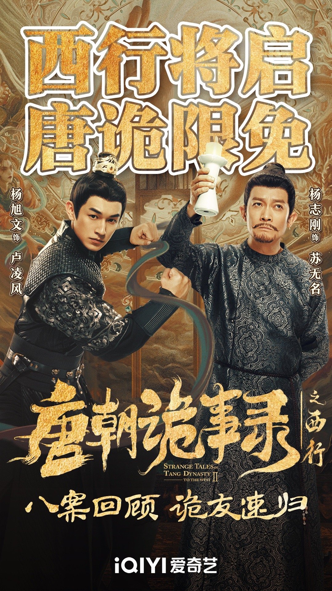 #爱奇艺限免唐朝诡事录##唐诡这么大方再不看就不礼貌了# 咱唐诡这波直接贴心值拉