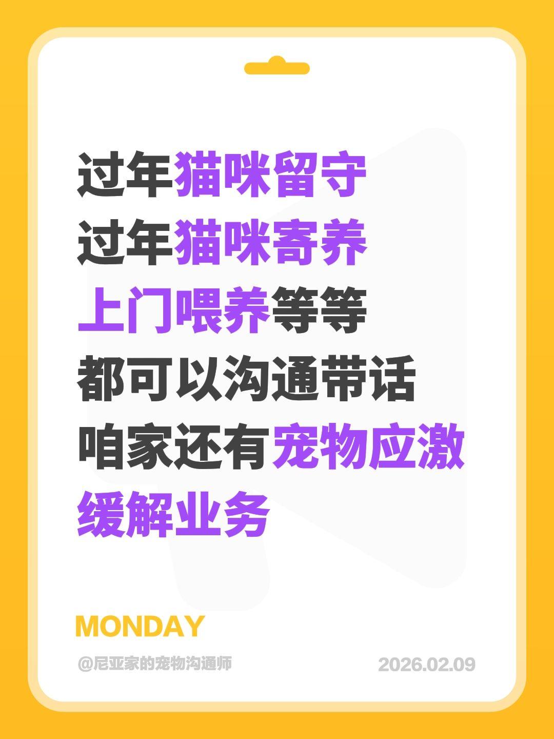 过年猫咪留守 过年猫咪寄养 上门喂养等等 都可以沟通带话 咱家还有宠物...