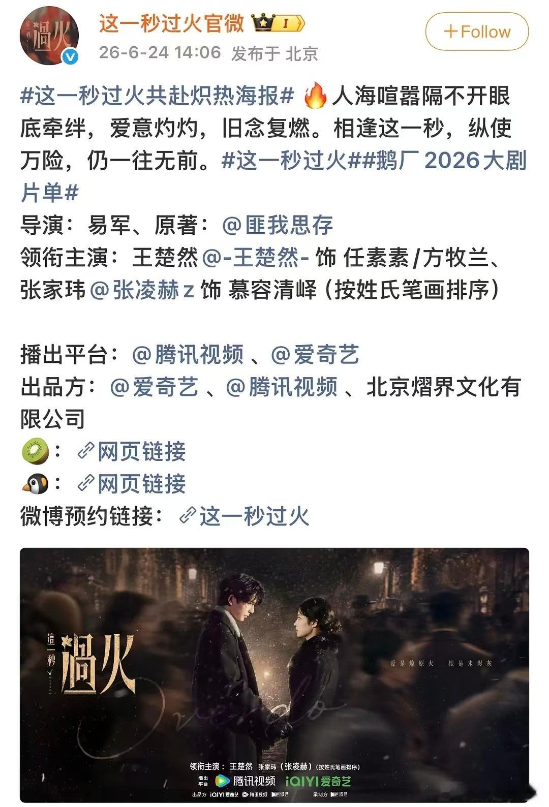 《这一秒》也按新规重新排序了，王楚然、张凌赫 