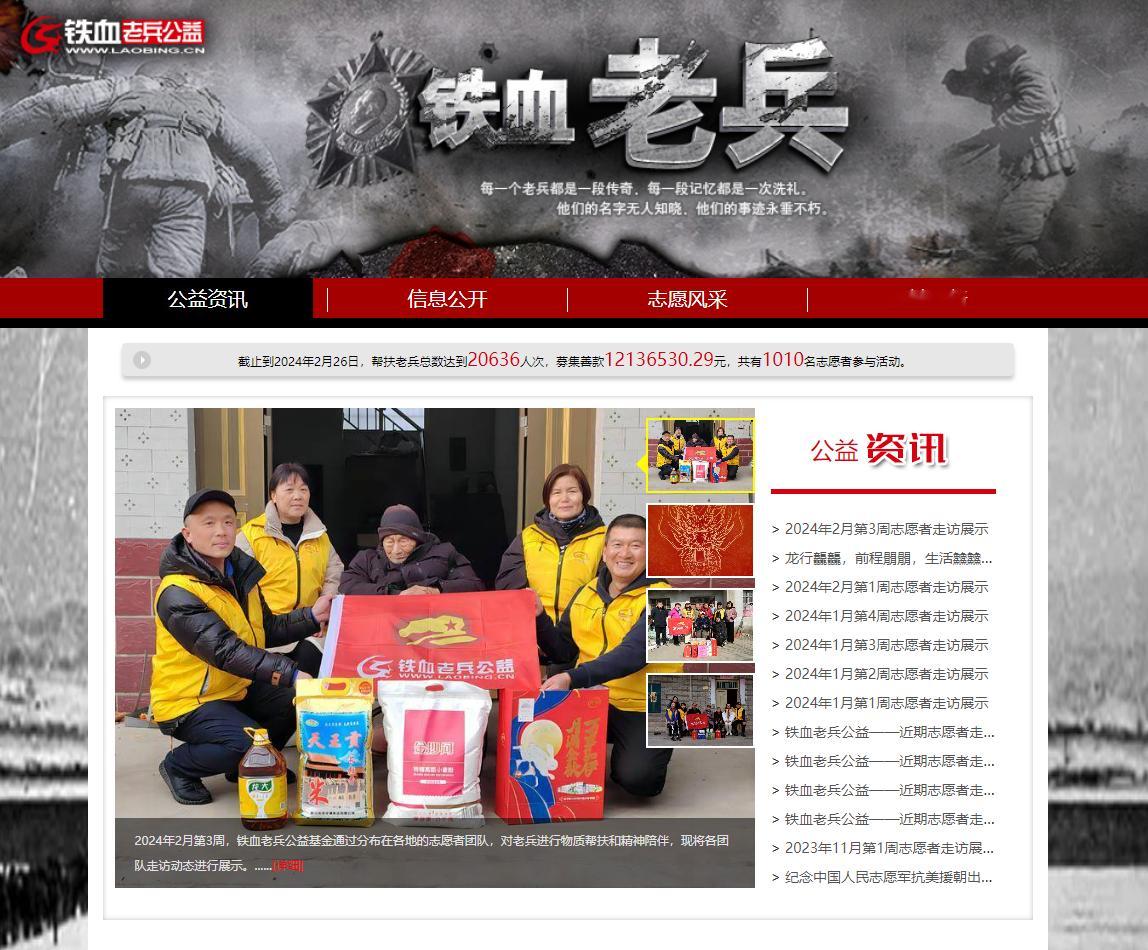 通知📢我的V+会员群收益捐赠渠道以后都会从微博老兵公益转为铁血老兵公益。铁血作