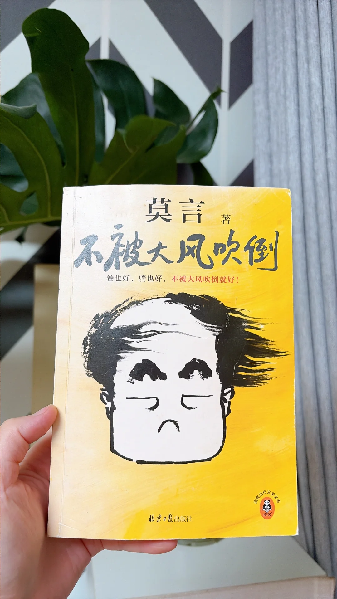 莫言老师保佑我们不被大风吹倒……