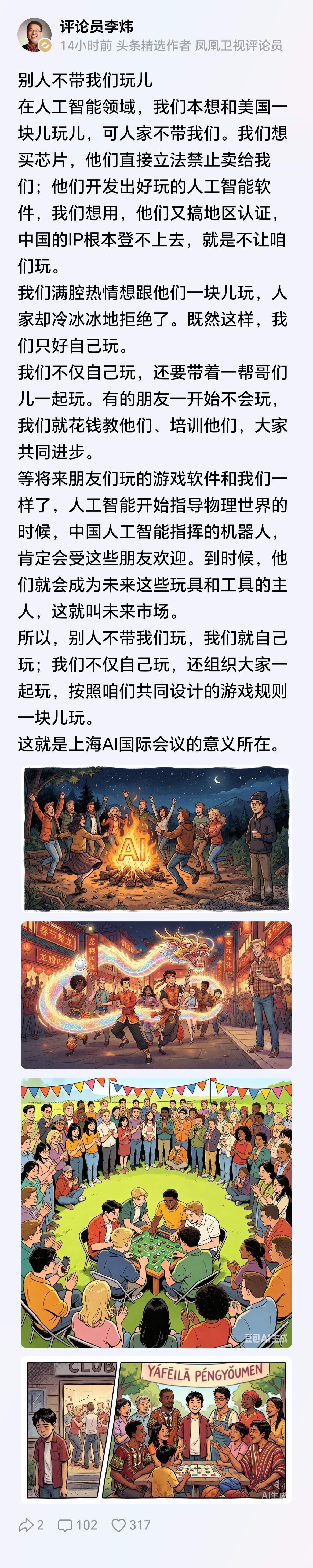 这就是上海AI国际会议的意义所在。 
