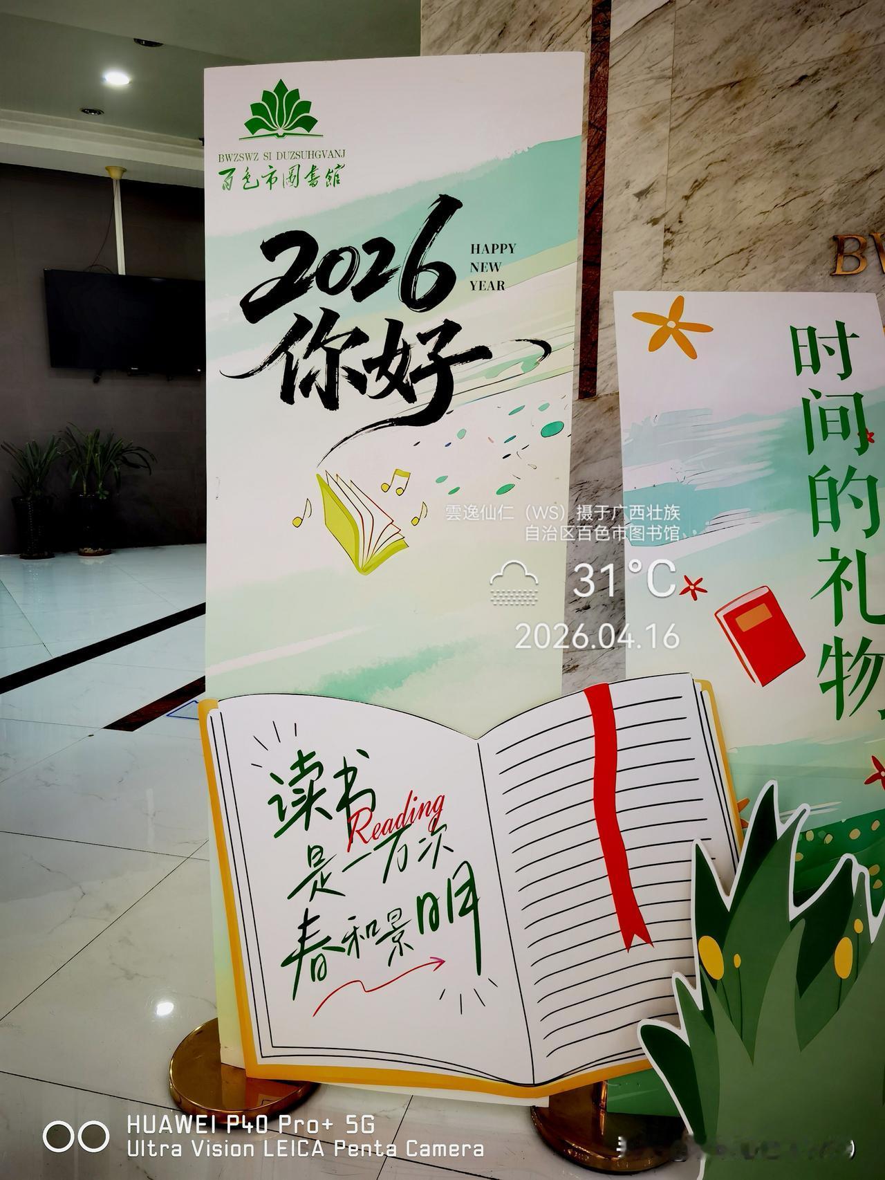 旅居生活记录（9446）广西壮族自治区百色市（131）图书馆1：时间的礼物、百色