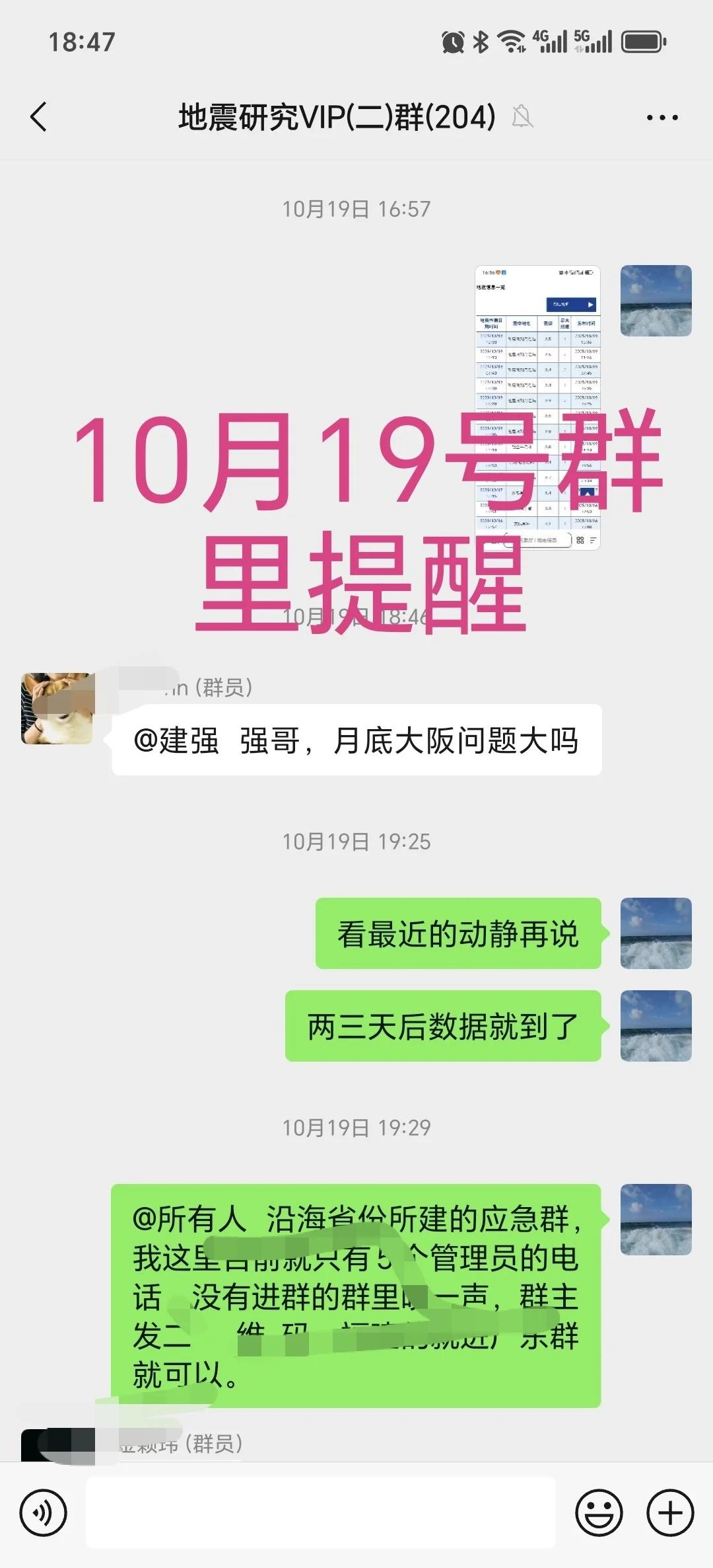 日本又开始了……
日本钏路冲地震，本群19号群里精准预警！！人类与自然灾害 热点