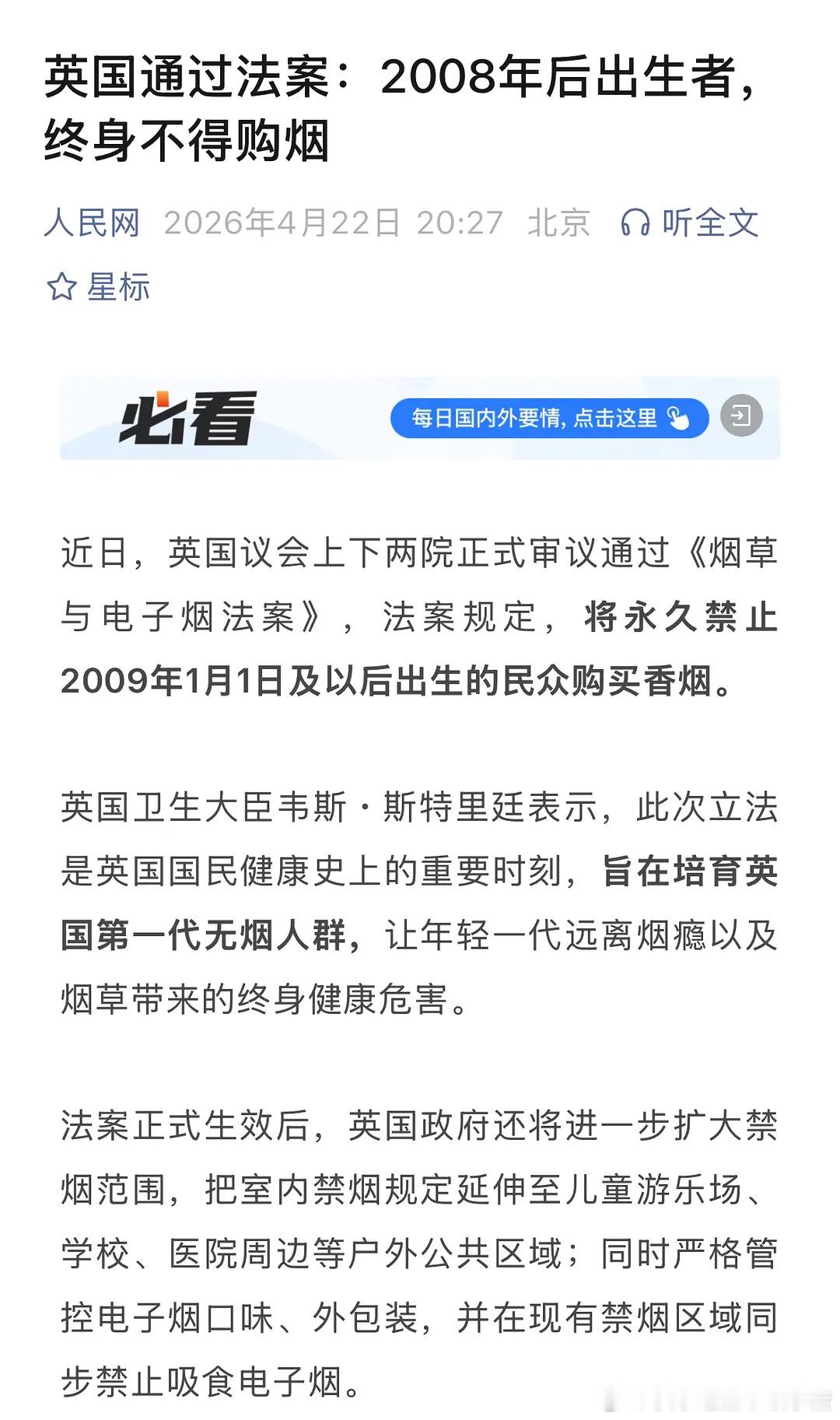 英国2008年后出生者终身禁止购烟再发一遍 地球都该这样 