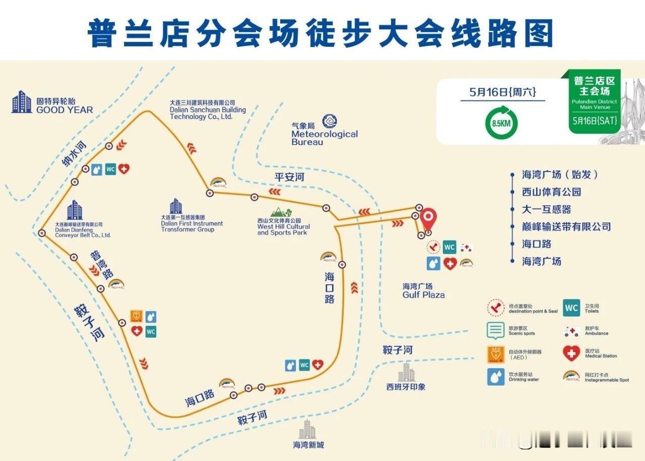 【关于第24届大连国际徒步大会普兰店分会场活动期间采取临时道路交通管制措施的通告