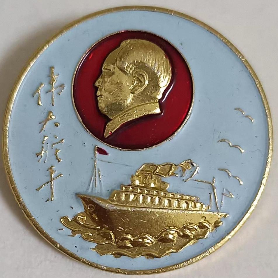 ＃毛主席像章分享＃
   《伟大舵手【荣技】》
