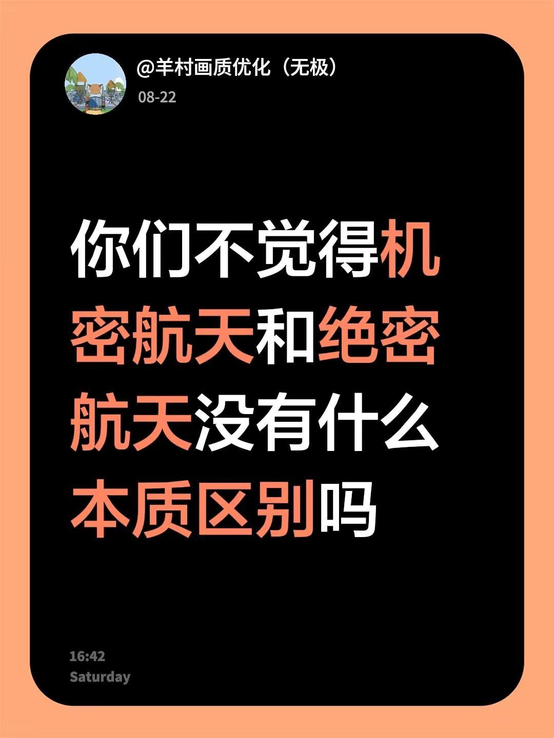 你们不觉得机密航天和绝密航天没有什么本质区别吗行动 三角洲