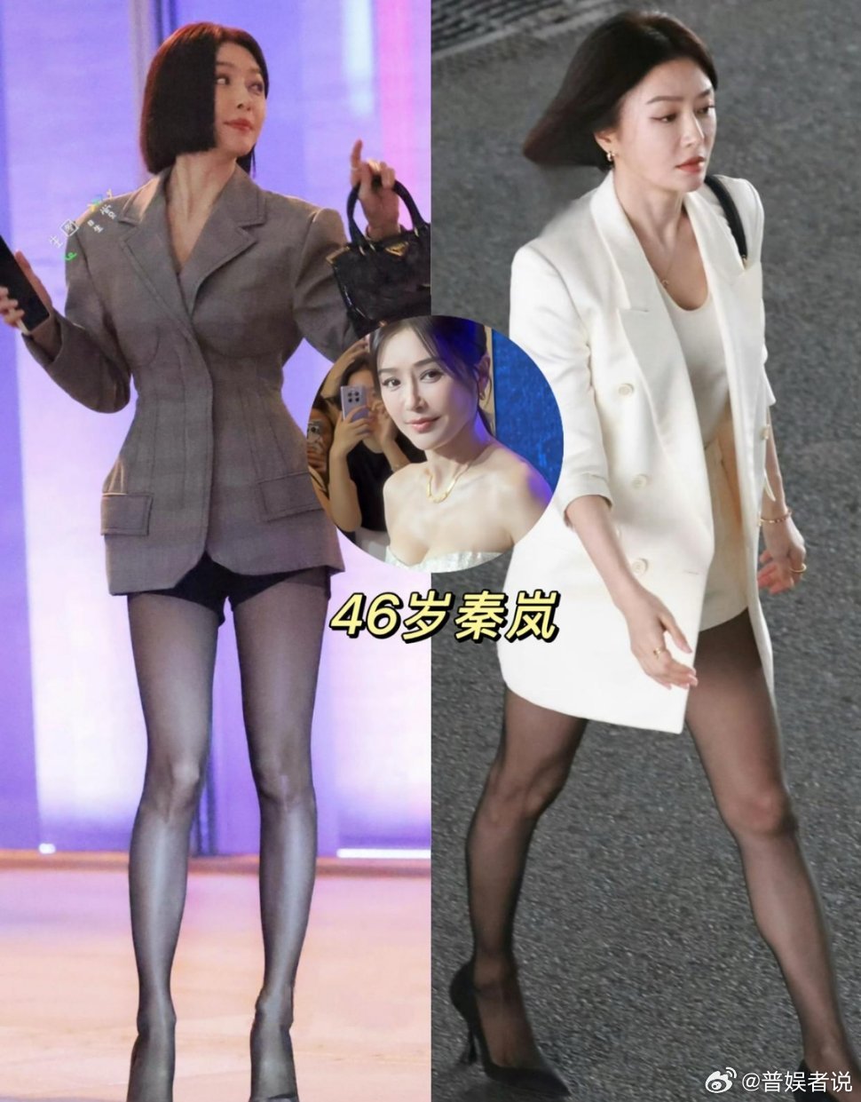 46岁秦岚这西装配黑丝身材好火辣🥵！最近好多人偶遇秦岚拍戏啊，这不变的黑丝搭花
