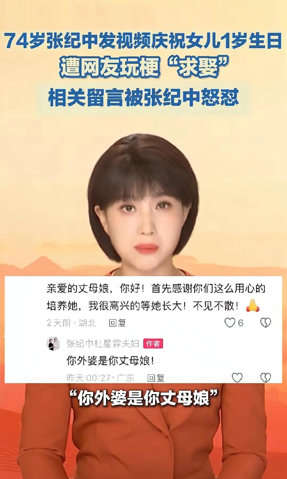 伤害性不大、侮辱性极强！有网友爆料说他被张纪中网暴了，但是看完事情的前因后果，我