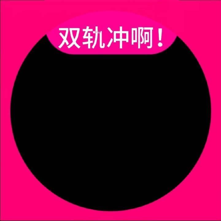 宝宝们这个推广头像可以自己p图进去我觉得蛮不错的～喜欢的可以自己p个～ 