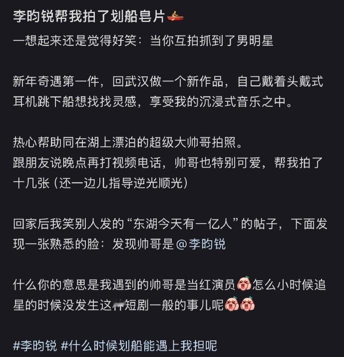 李昀锐被偶遇教路人拍照 这是什么运气！网友出门游玩的时候偶遇，互拍了十几张照片，