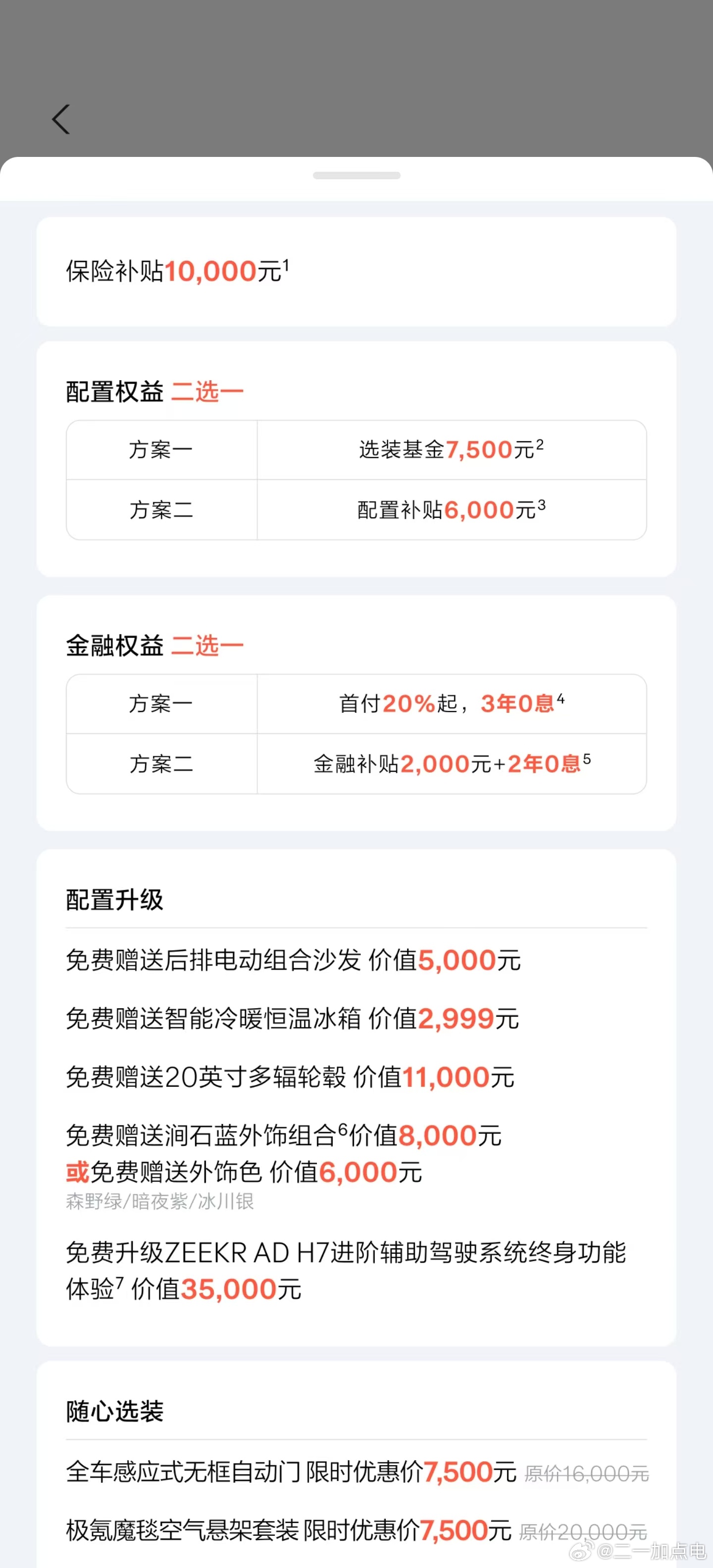 哦对，7x上了新权益，力度还不小，基本免费送空悬了一方面，想省钱的朋友可以考虑冲